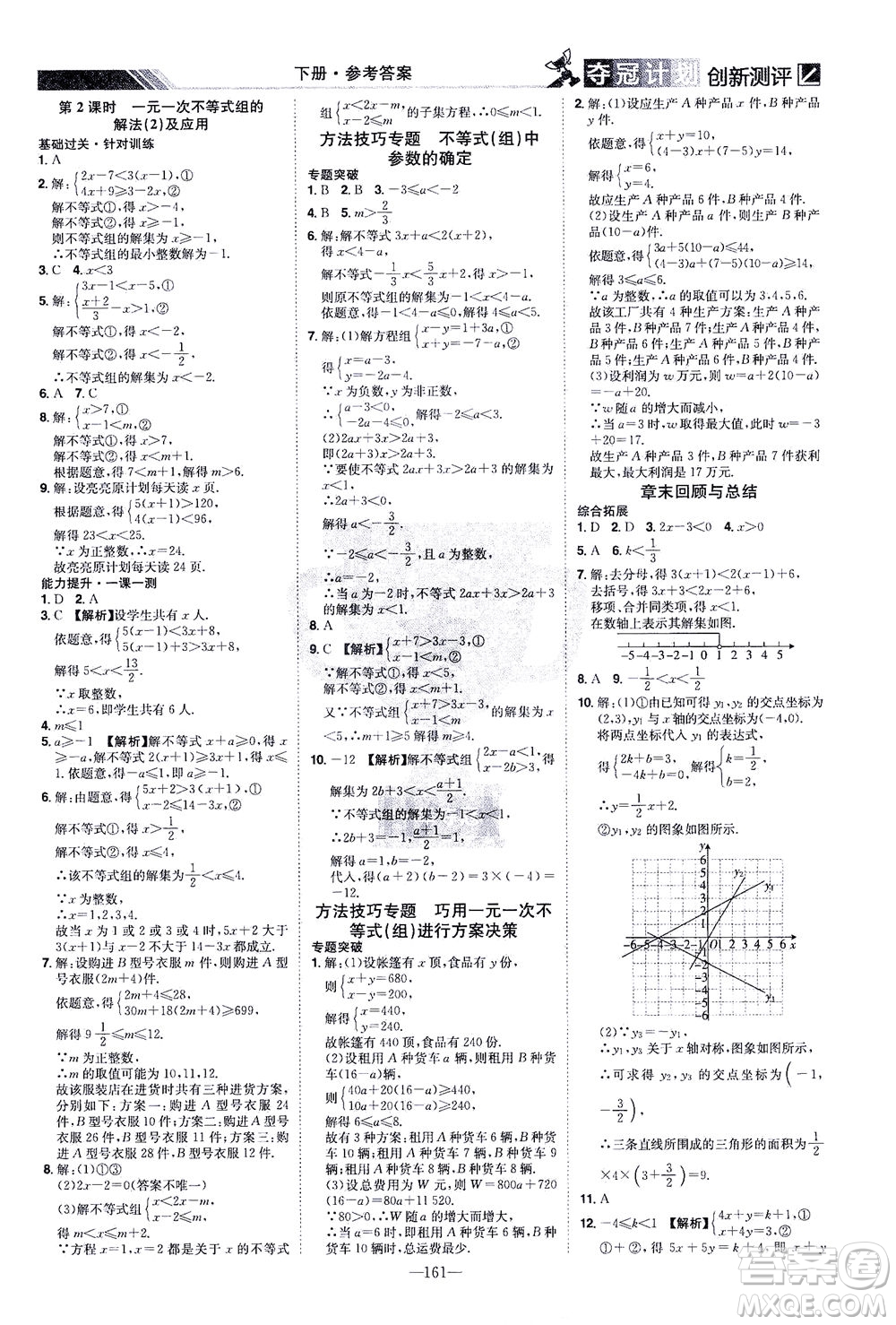 江西美術(shù)出版社2021奪冠計劃數(shù)學(xué)八年級下冊BS北師版江西專版答案