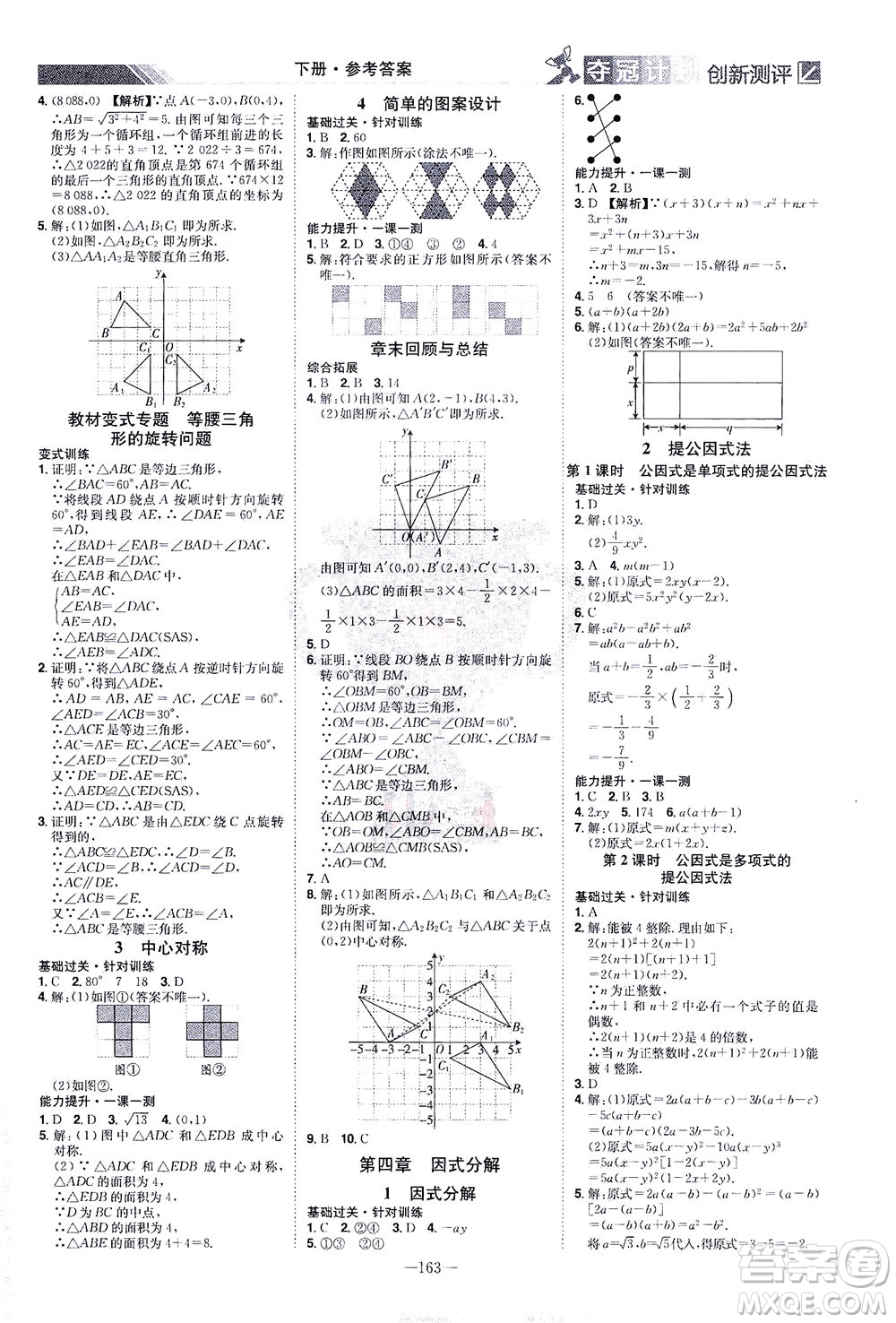 江西美術(shù)出版社2021奪冠計劃數(shù)學(xué)八年級下冊BS北師版江西專版答案