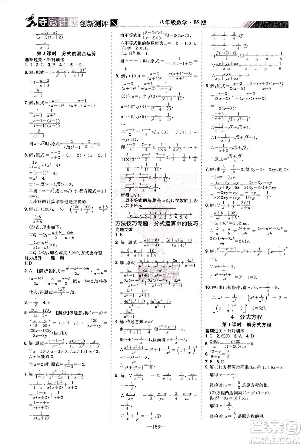 江西美術(shù)出版社2021奪冠計劃數(shù)學(xué)八年級下冊BS北師版江西專版答案