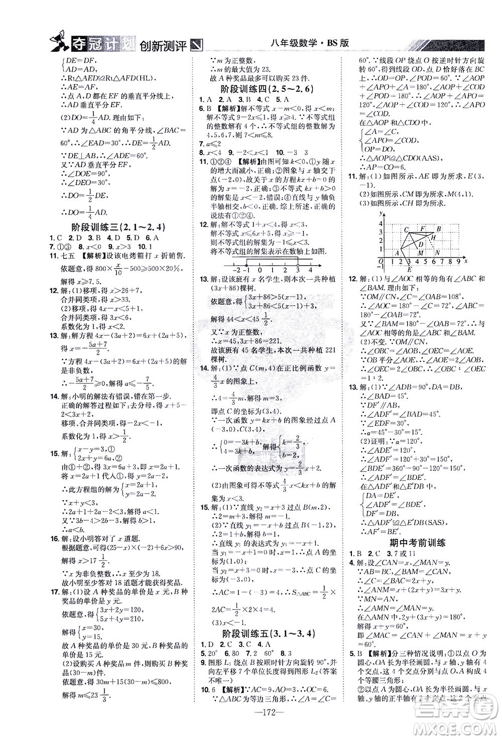 江西美術(shù)出版社2021奪冠計劃數(shù)學(xué)八年級下冊BS北師版江西專版答案