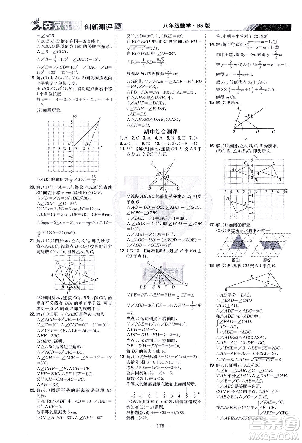 江西美術(shù)出版社2021奪冠計劃數(shù)學(xué)八年級下冊BS北師版江西專版答案