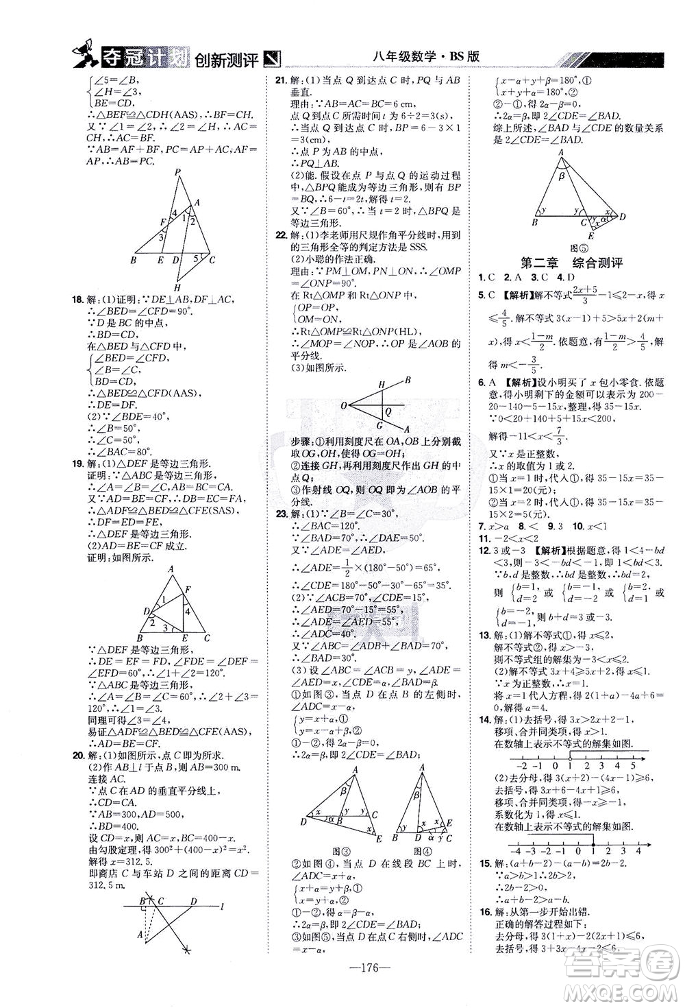 江西美術(shù)出版社2021奪冠計劃數(shù)學(xué)八年級下冊BS北師版江西專版答案