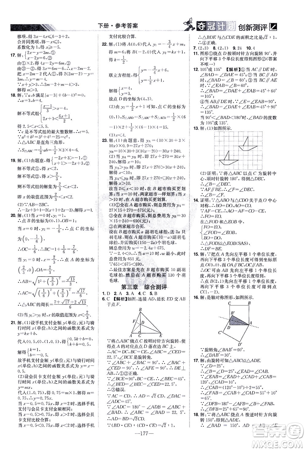 江西美術(shù)出版社2021奪冠計劃數(shù)學(xué)八年級下冊BS北師版江西專版答案