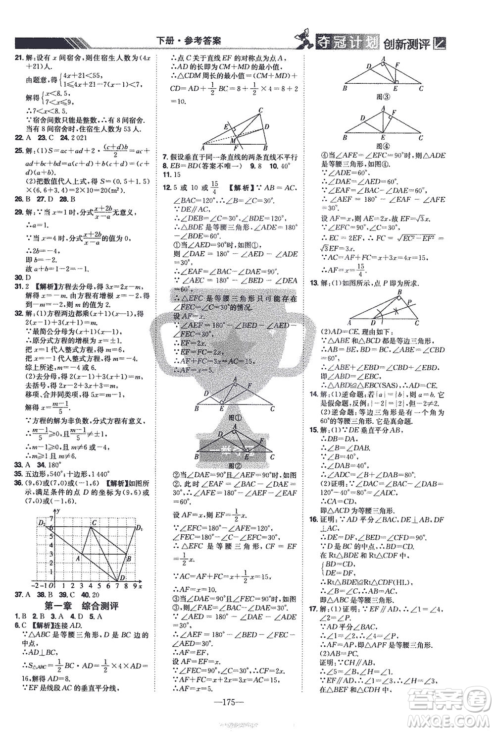 江西美術(shù)出版社2021奪冠計劃數(shù)學(xué)八年級下冊BS北師版江西專版答案