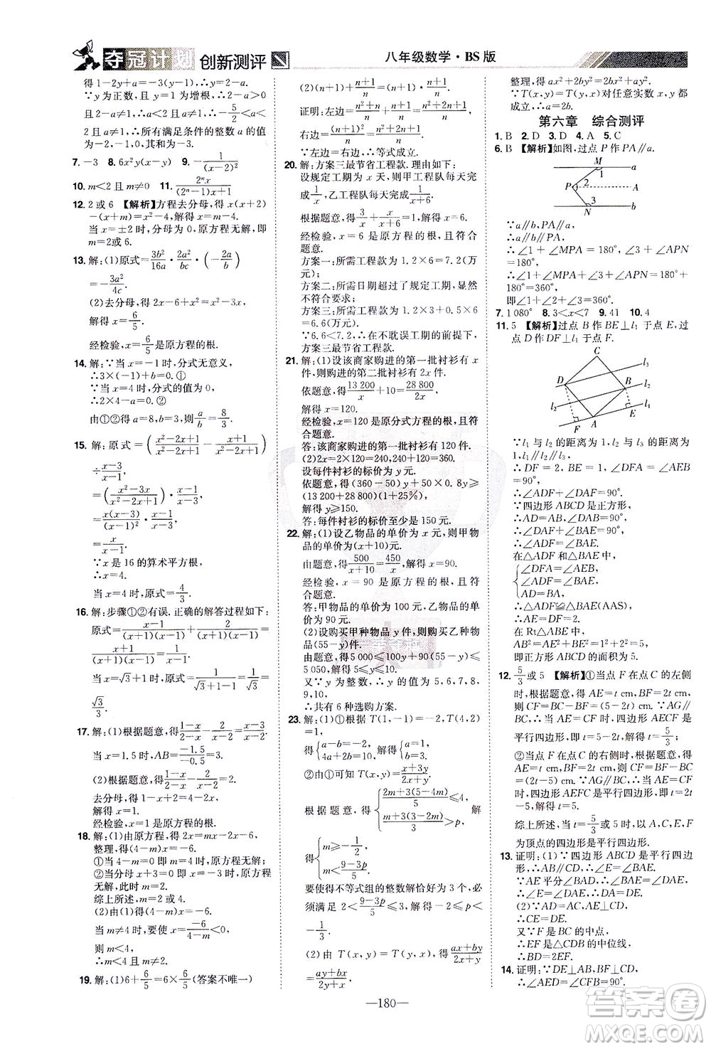 江西美術(shù)出版社2021奪冠計劃數(shù)學(xué)八年級下冊BS北師版江西專版答案