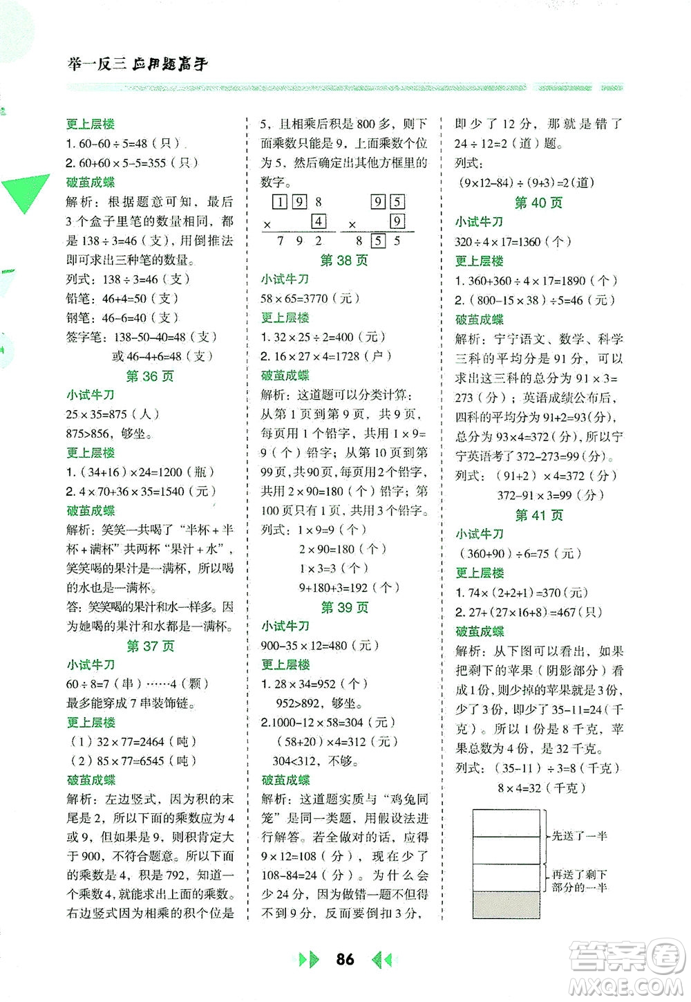 陜西人民教育出版社2021舉一反三應(yīng)用題高手三年級(jí)數(shù)學(xué)下冊(cè)北師大版答案