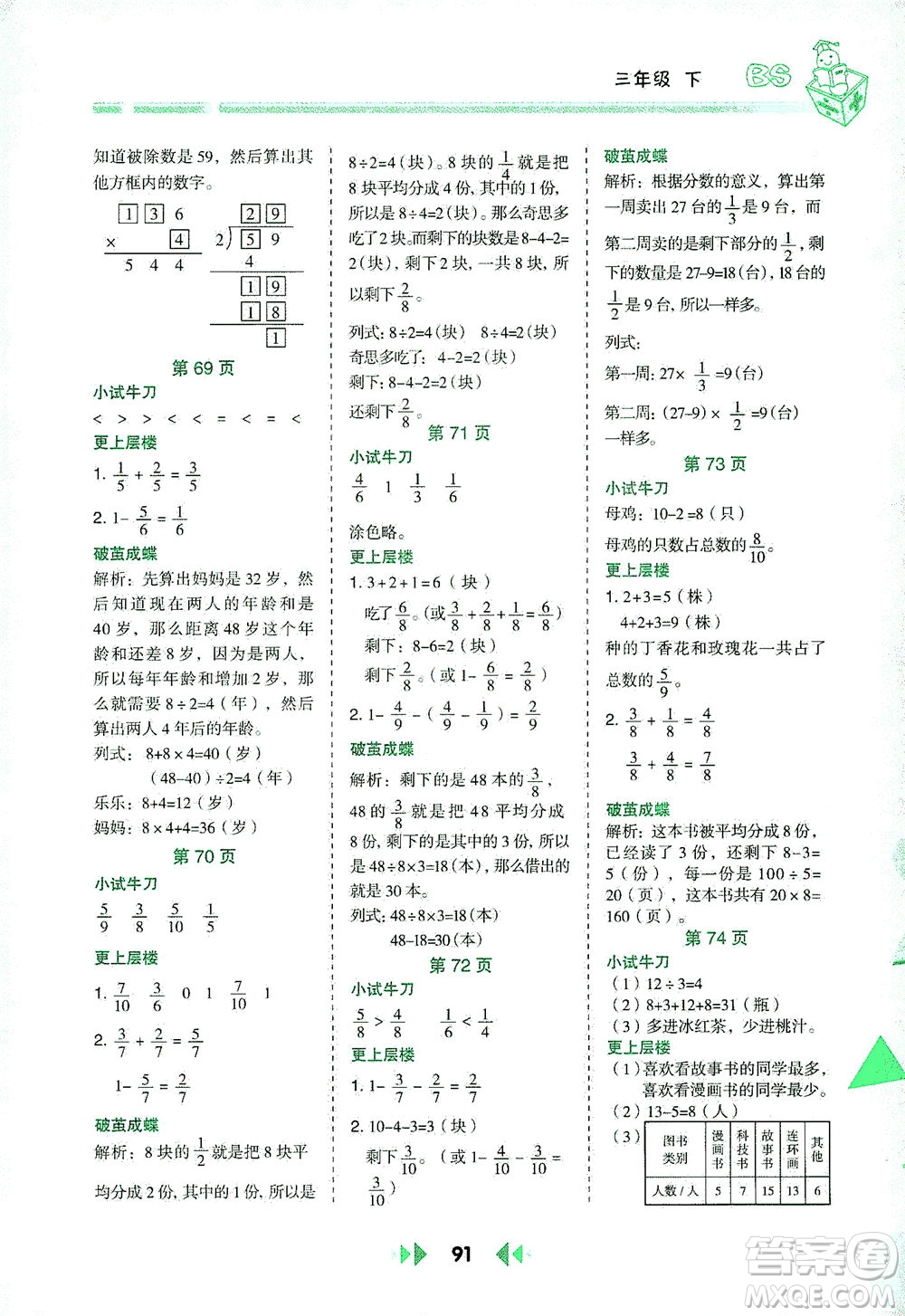 陜西人民教育出版社2021舉一反三應(yīng)用題高手三年級(jí)數(shù)學(xué)下冊(cè)北師大版答案