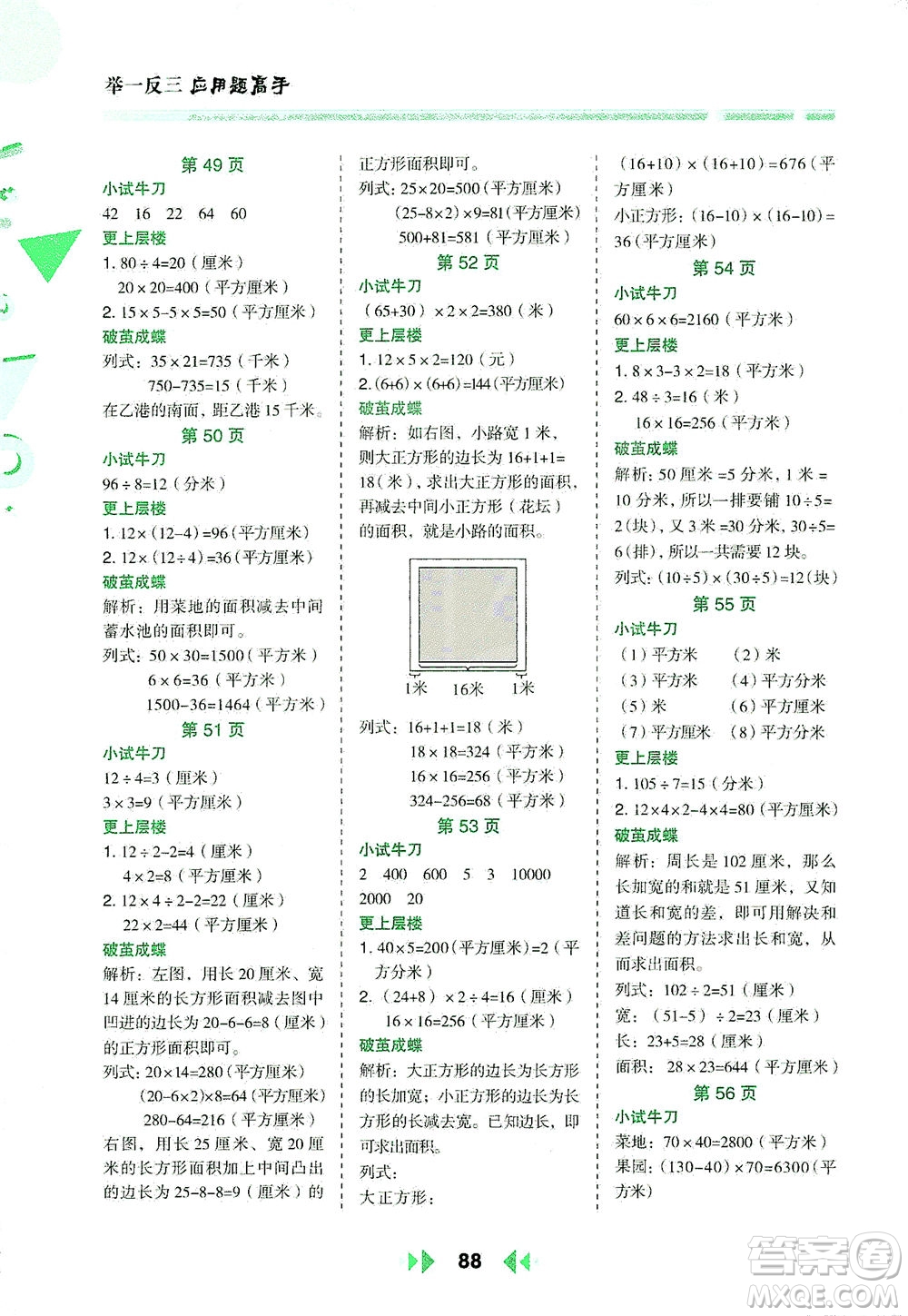 陜西人民教育出版社2021舉一反三應(yīng)用題高手三年級(jí)數(shù)學(xué)下冊(cè)北師大版答案