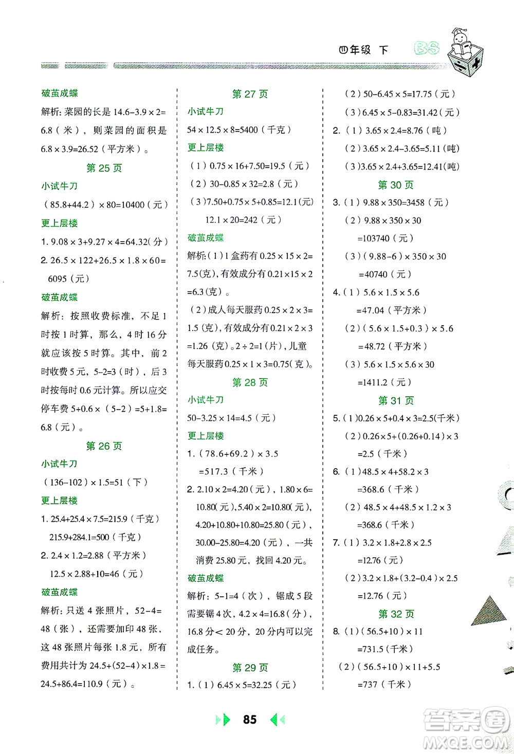 陜西人民教育出版社2021舉一反三應(yīng)用題高手四年級數(shù)學(xué)下冊北師大版答案