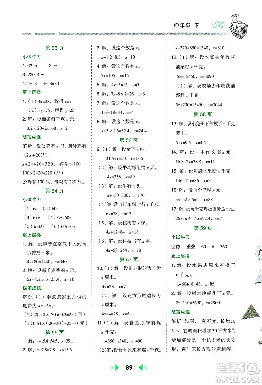 陜西人民教育出版社2021舉一反三應(yīng)用題高手四年級數(shù)學(xué)下冊北師大版答案