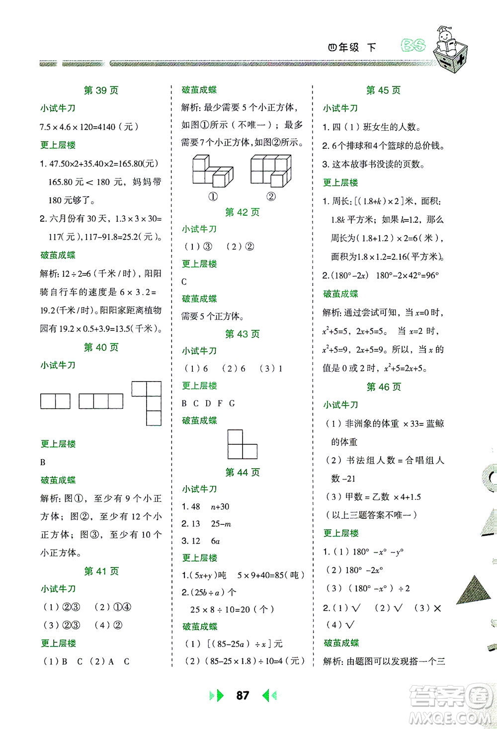 陜西人民教育出版社2021舉一反三應(yīng)用題高手四年級數(shù)學(xué)下冊北師大版答案