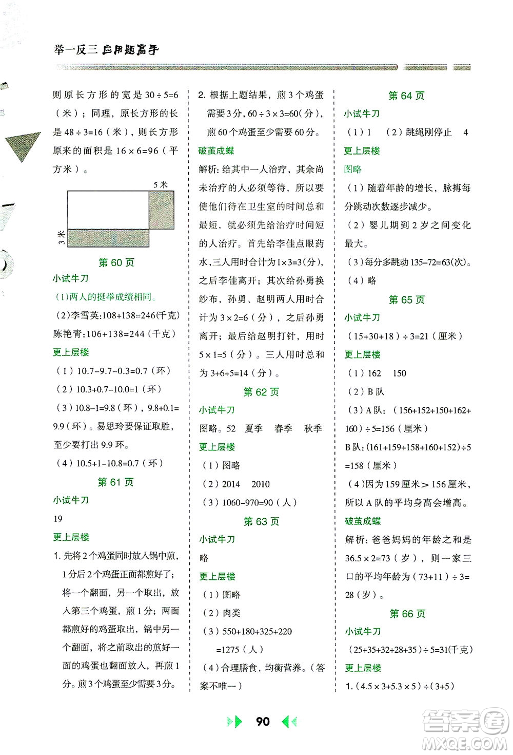 陜西人民教育出版社2021舉一反三應(yīng)用題高手四年級數(shù)學(xué)下冊北師大版答案