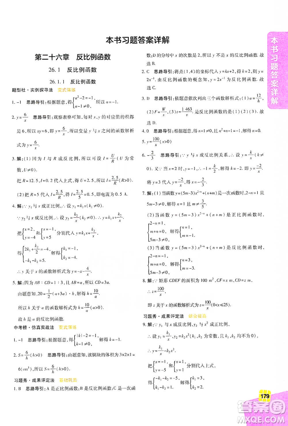 北京教育出版社2021倍速學(xué)習(xí)法九年級數(shù)學(xué)下冊人教版參考答案