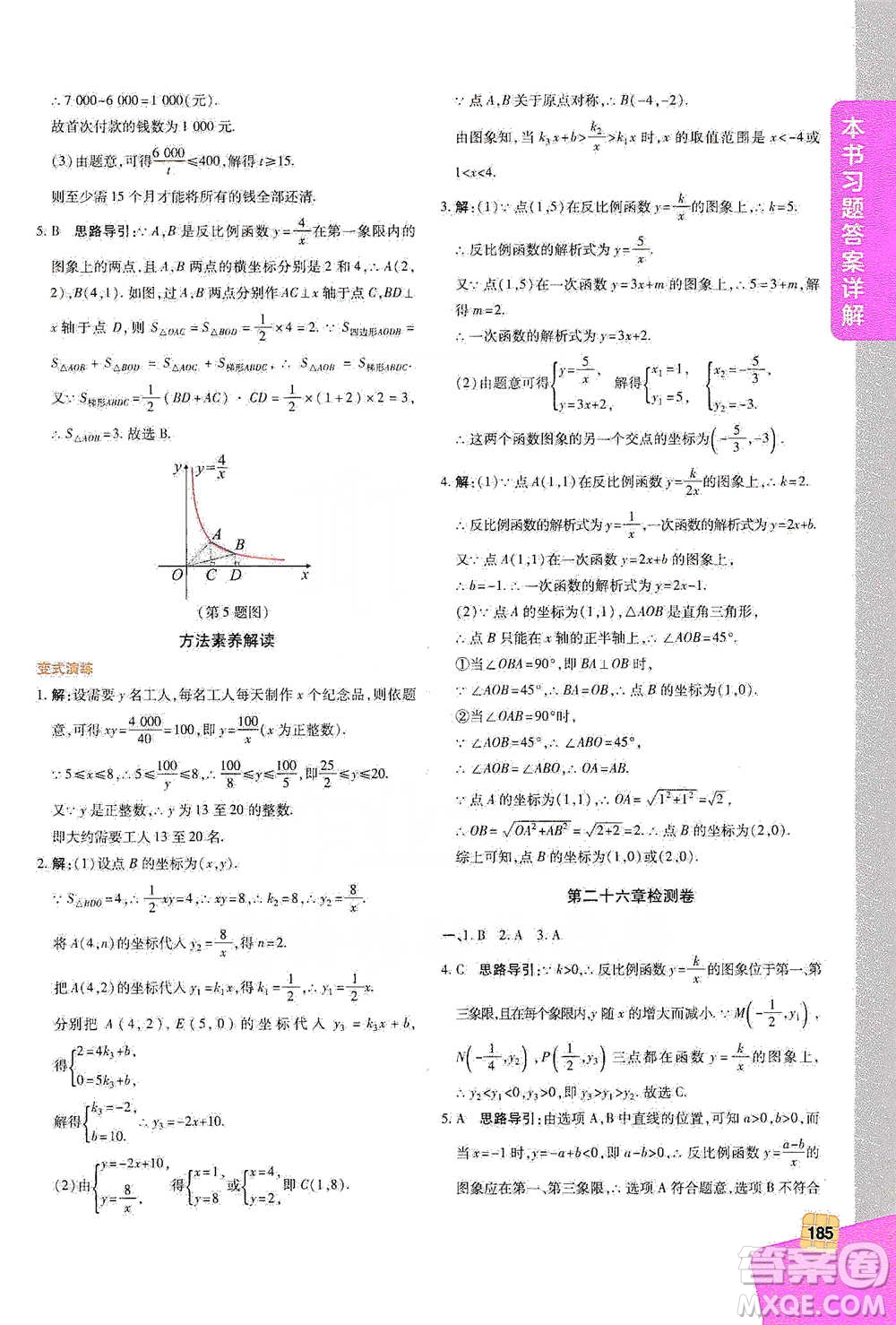 北京教育出版社2021倍速學(xué)習(xí)法九年級數(shù)學(xué)下冊人教版參考答案