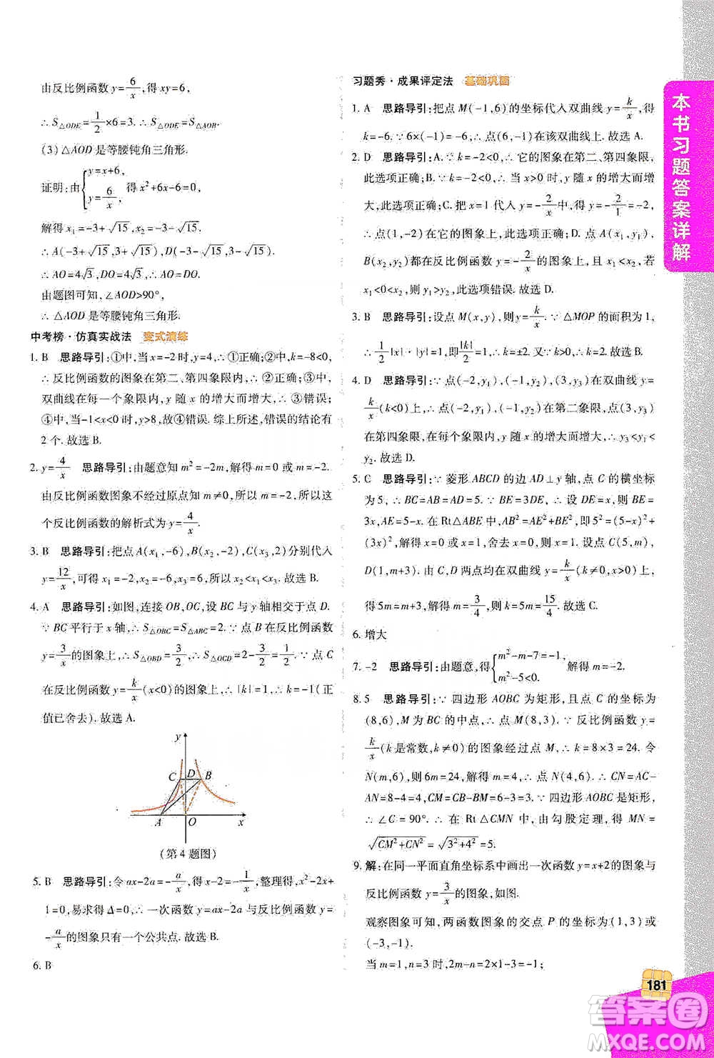 北京教育出版社2021倍速學(xué)習(xí)法九年級數(shù)學(xué)下冊人教版參考答案