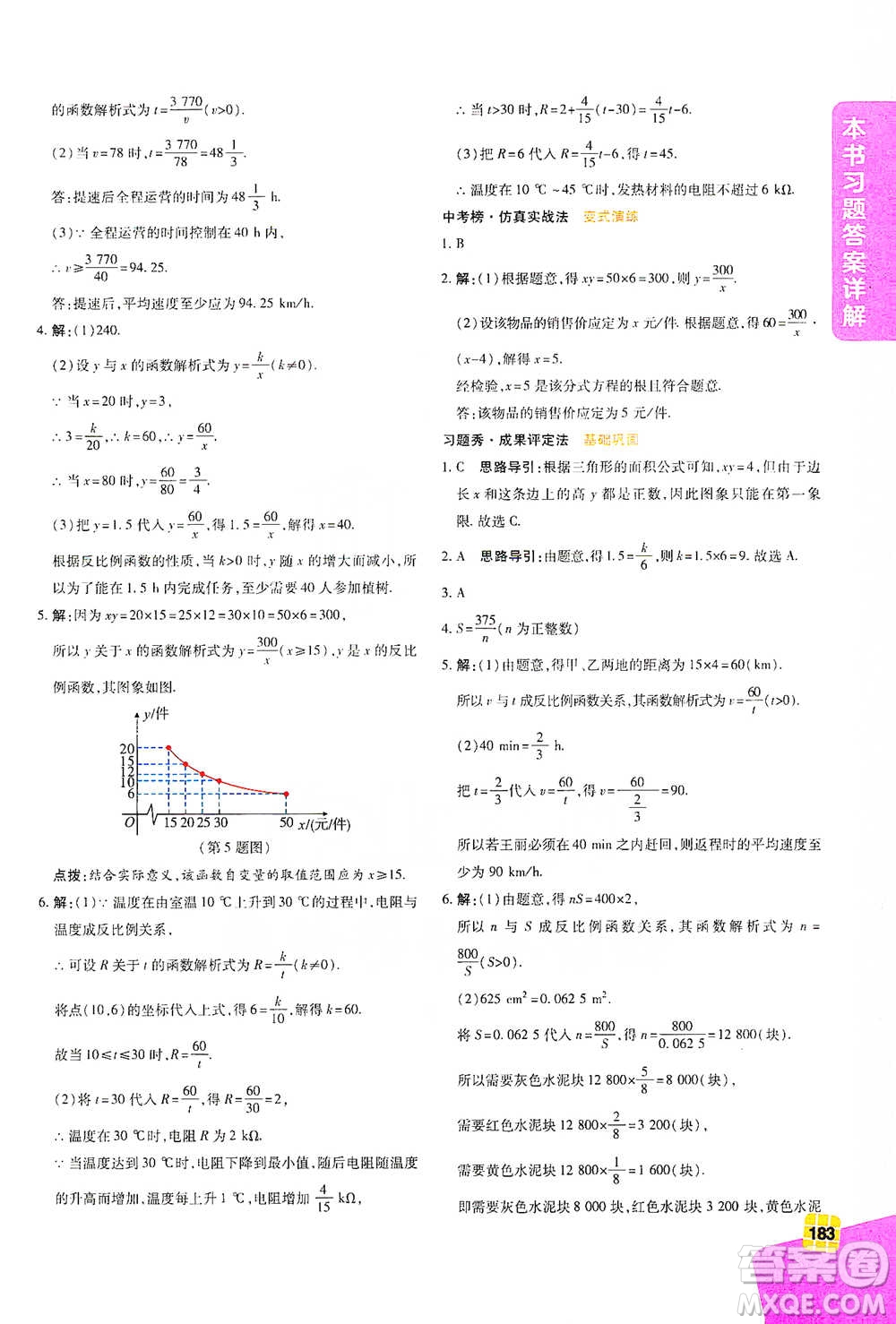 北京教育出版社2021倍速學(xué)習(xí)法九年級數(shù)學(xué)下冊人教版參考答案