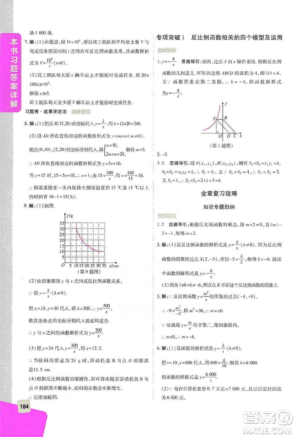 北京教育出版社2021倍速學(xué)習(xí)法九年級數(shù)學(xué)下冊人教版參考答案