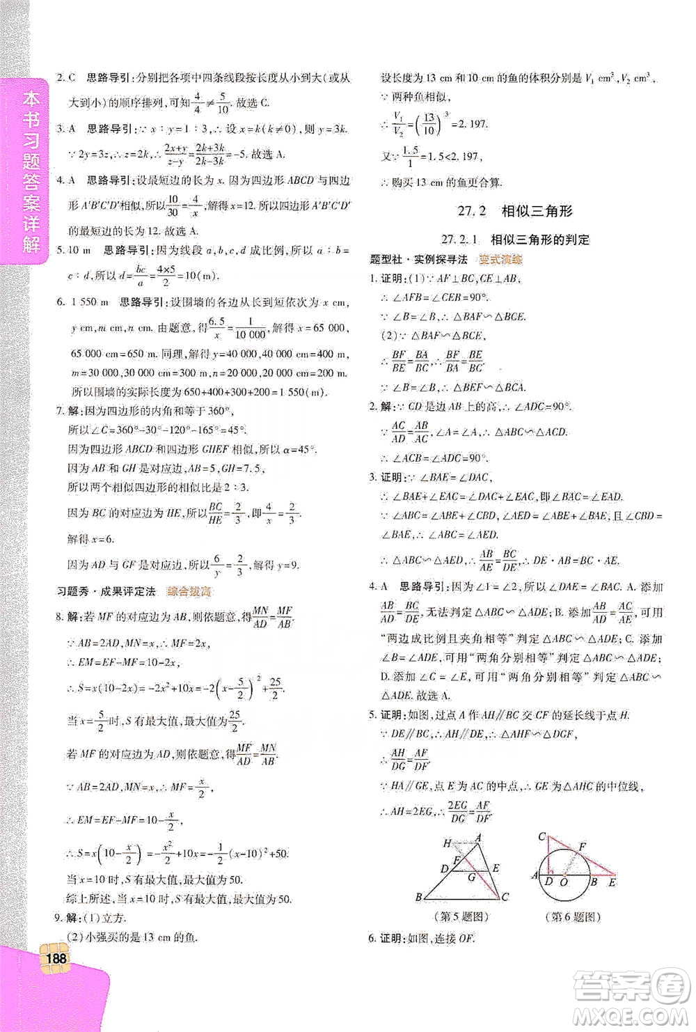 北京教育出版社2021倍速學(xué)習(xí)法九年級數(shù)學(xué)下冊人教版參考答案