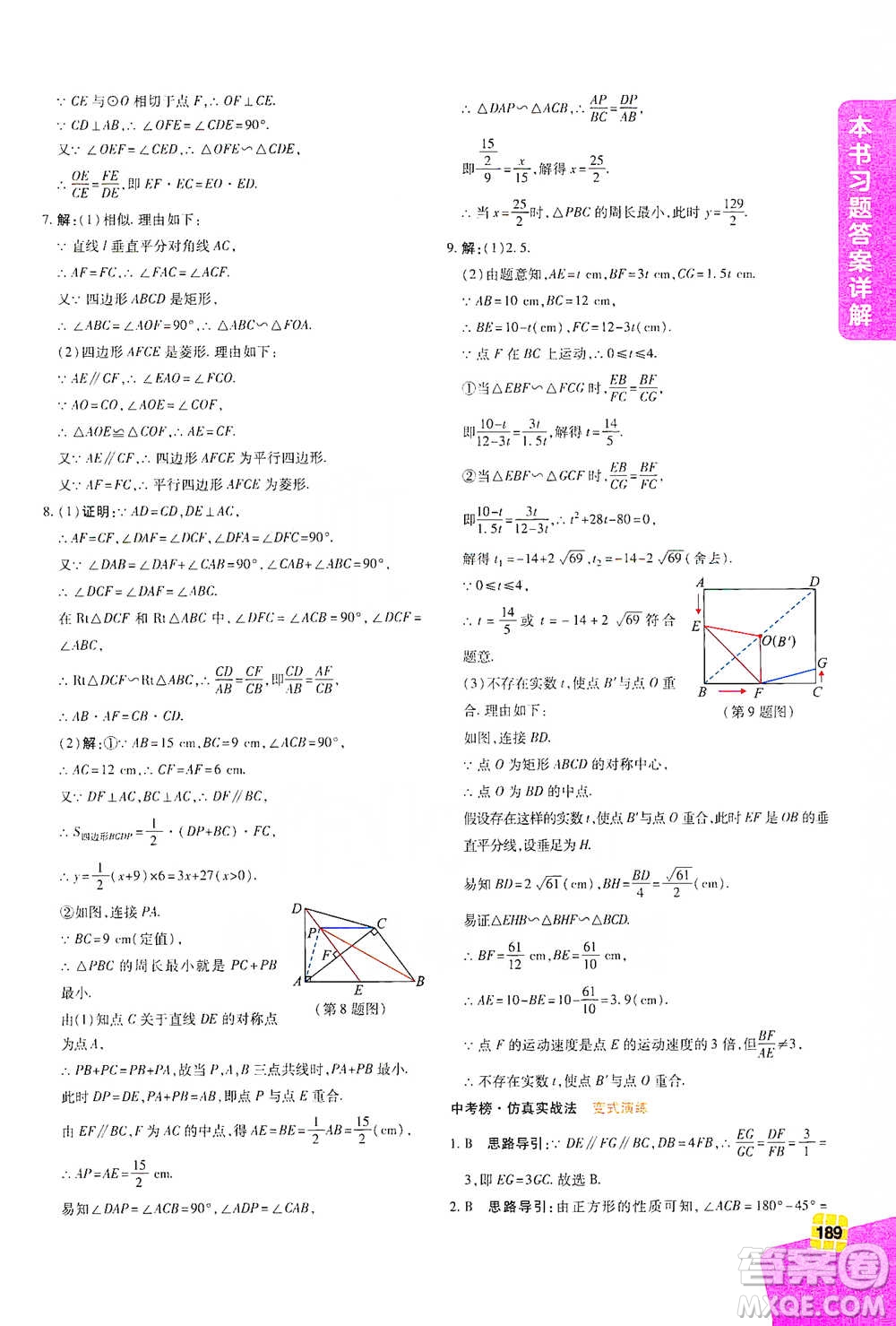 北京教育出版社2021倍速學(xué)習(xí)法九年級數(shù)學(xué)下冊人教版參考答案