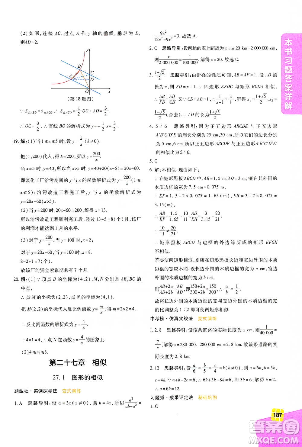 北京教育出版社2021倍速學(xué)習(xí)法九年級數(shù)學(xué)下冊人教版參考答案