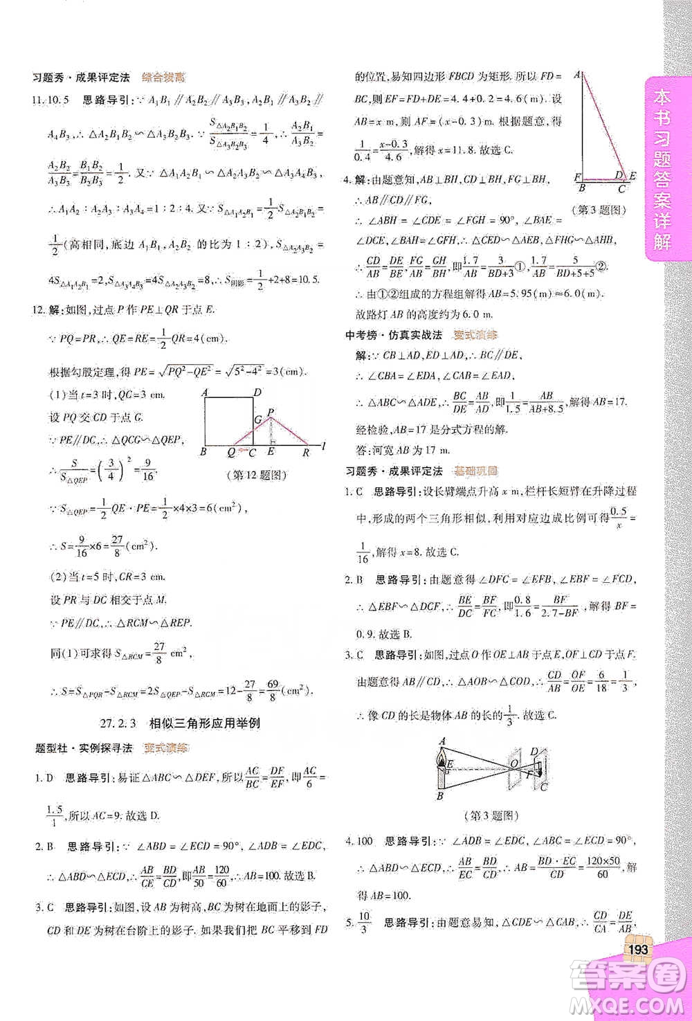 北京教育出版社2021倍速學(xué)習(xí)法九年級數(shù)學(xué)下冊人教版參考答案