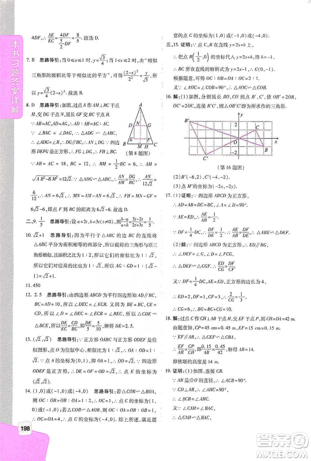 北京教育出版社2021倍速學(xué)習(xí)法九年級數(shù)學(xué)下冊人教版參考答案