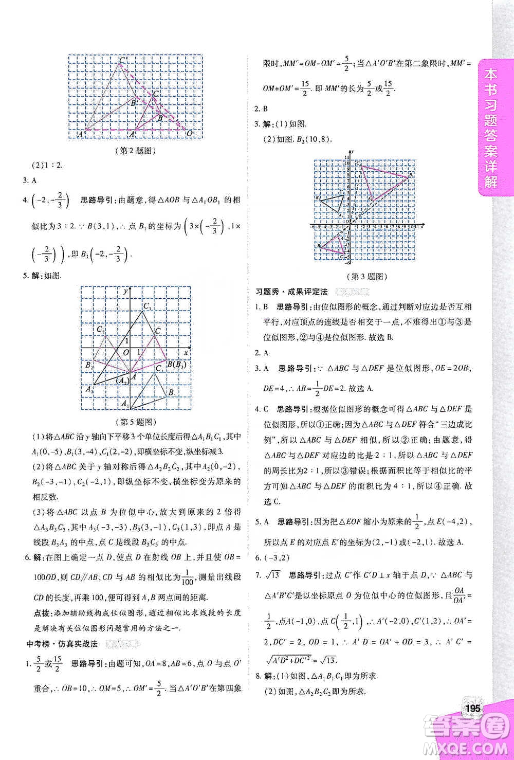 北京教育出版社2021倍速學(xué)習(xí)法九年級數(shù)學(xué)下冊人教版參考答案