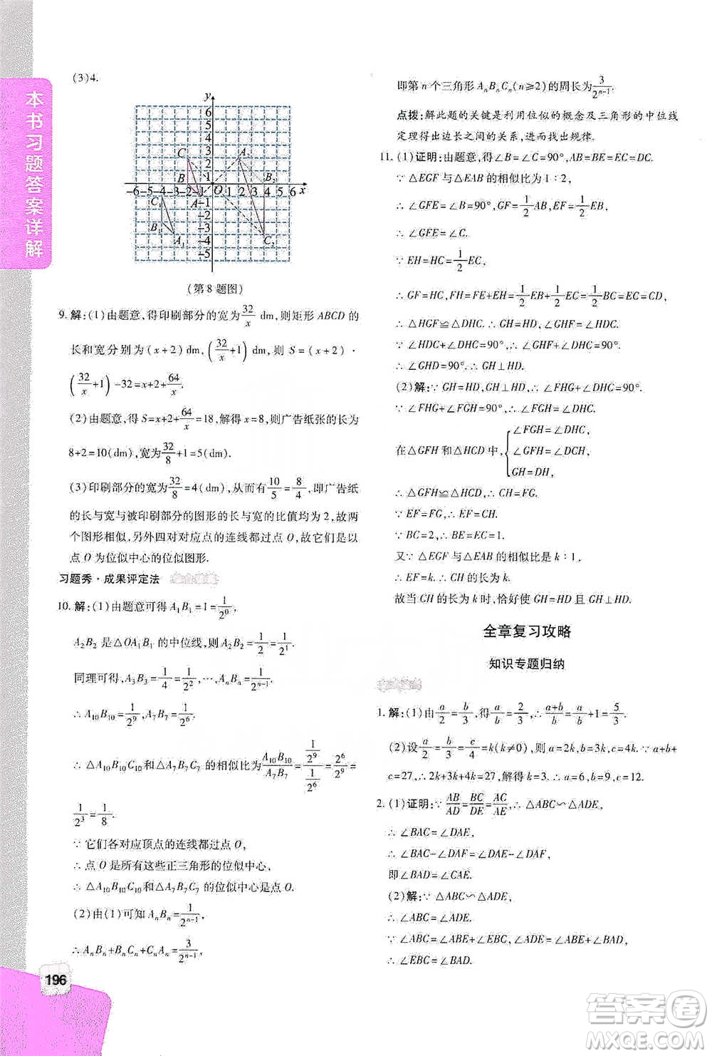 北京教育出版社2021倍速學(xué)習(xí)法九年級數(shù)學(xué)下冊人教版參考答案