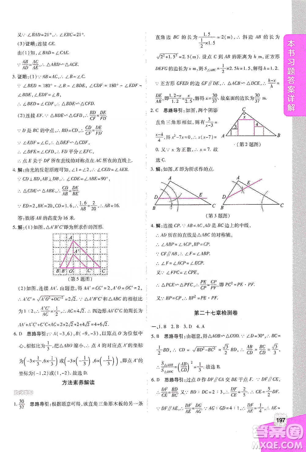 北京教育出版社2021倍速學(xué)習(xí)法九年級數(shù)學(xué)下冊人教版參考答案