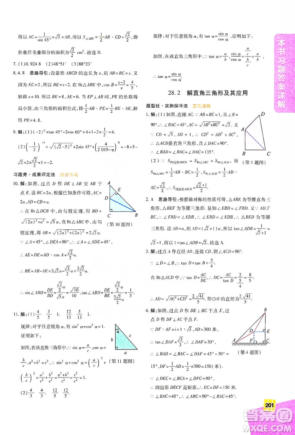 北京教育出版社2021倍速學(xué)習(xí)法九年級數(shù)學(xué)下冊人教版參考答案