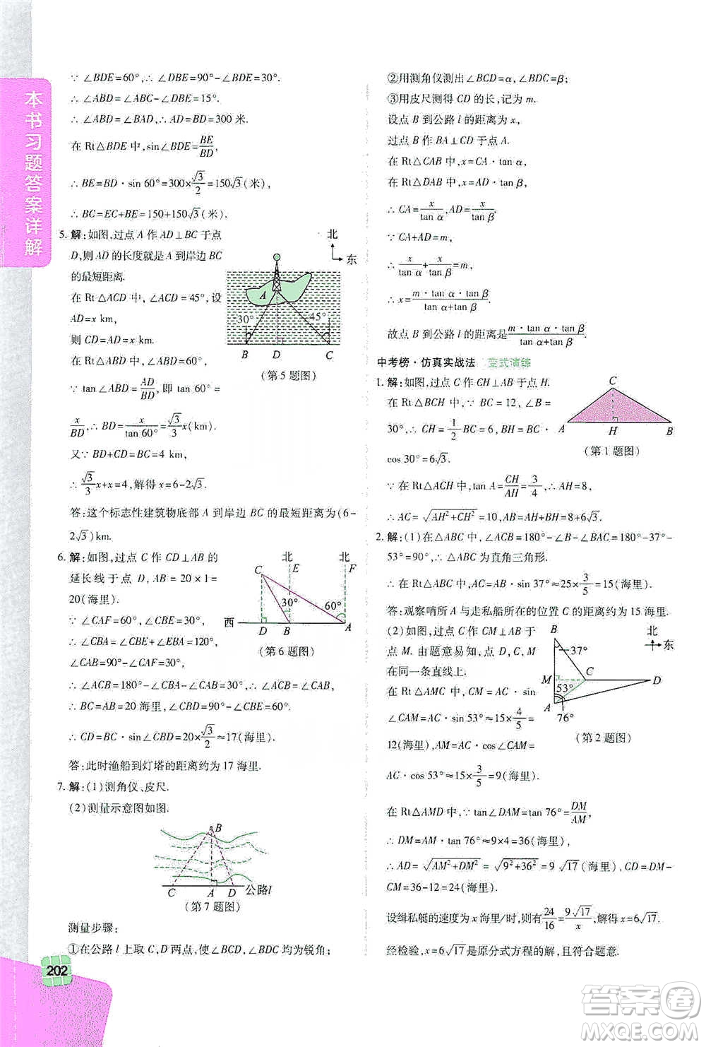 北京教育出版社2021倍速學(xué)習(xí)法九年級數(shù)學(xué)下冊人教版參考答案