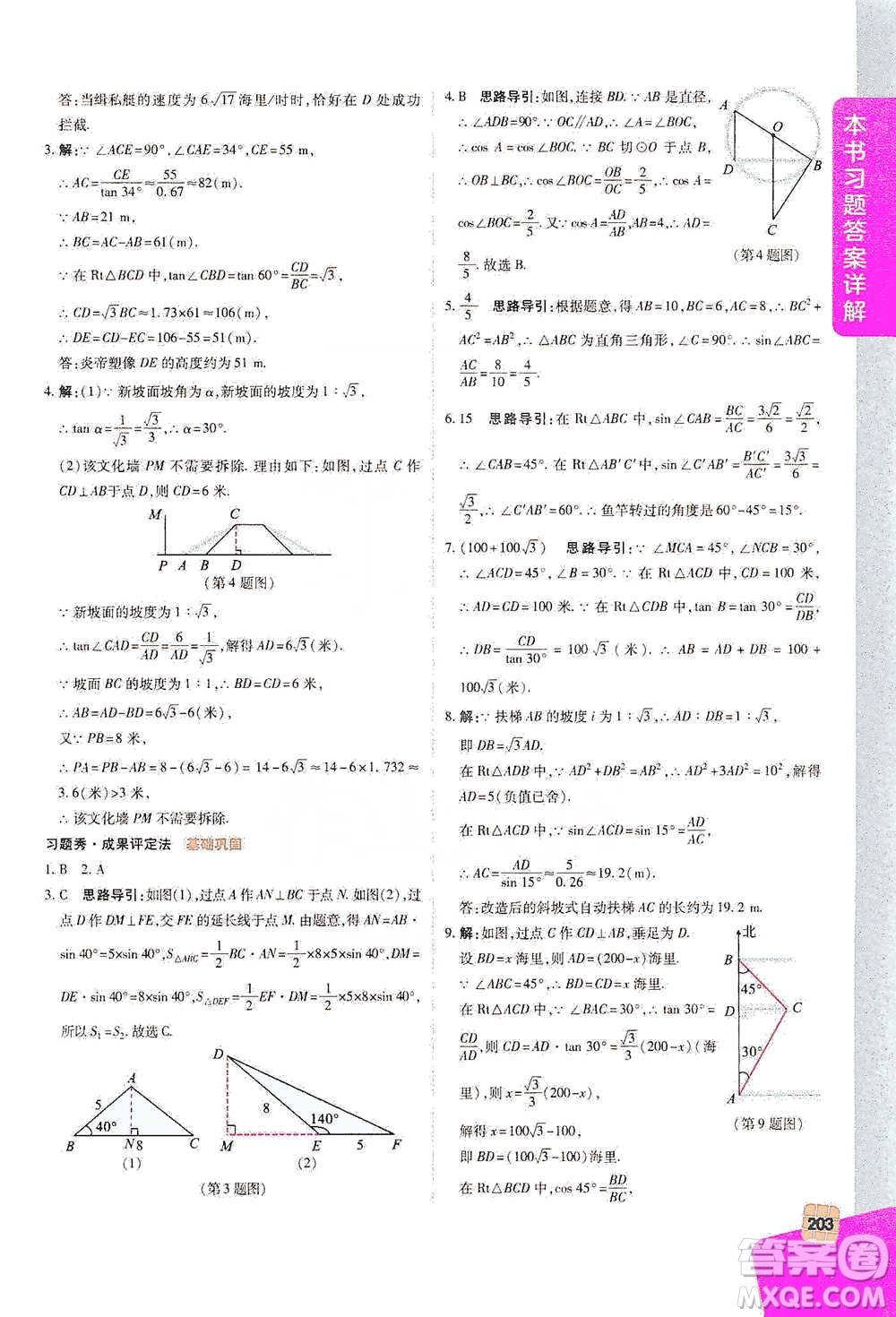 北京教育出版社2021倍速學(xué)習(xí)法九年級數(shù)學(xué)下冊人教版參考答案