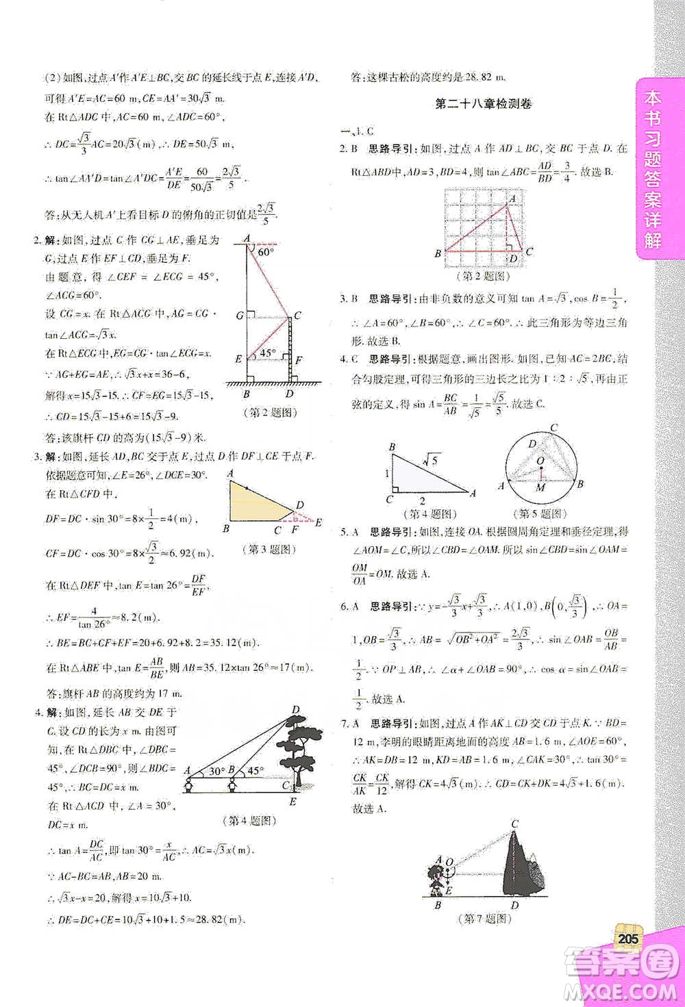 北京教育出版社2021倍速學(xué)習(xí)法九年級數(shù)學(xué)下冊人教版參考答案