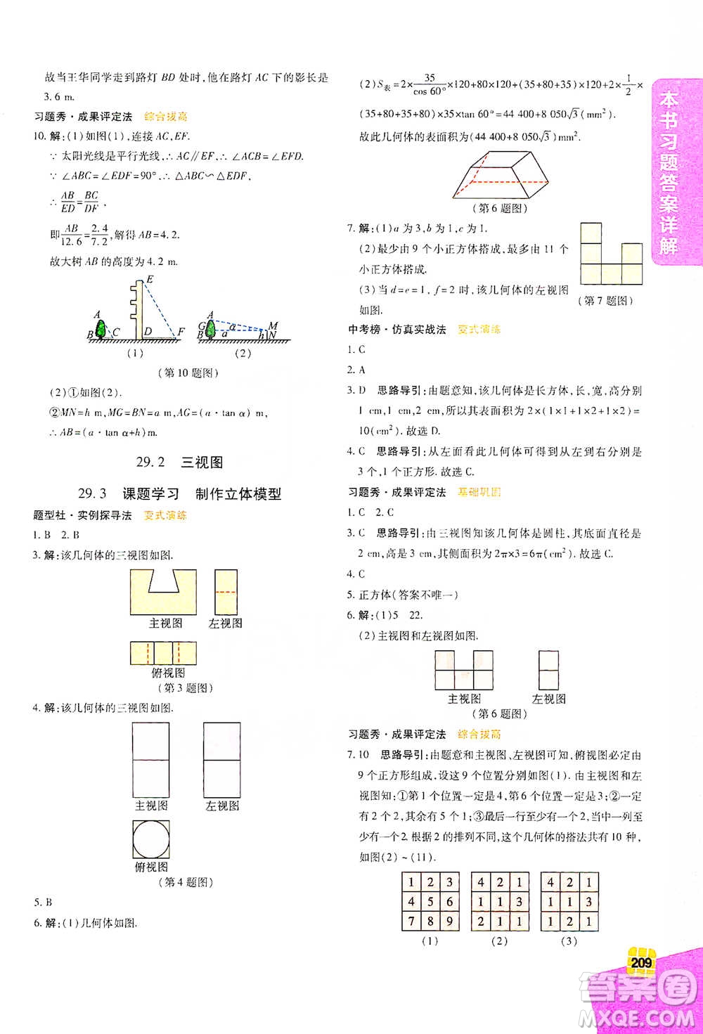 北京教育出版社2021倍速學(xué)習(xí)法九年級數(shù)學(xué)下冊人教版參考答案