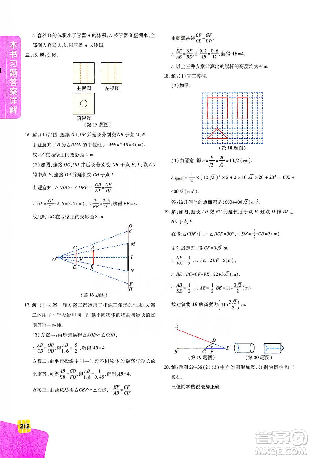 北京教育出版社2021倍速學(xué)習(xí)法九年級數(shù)學(xué)下冊人教版參考答案