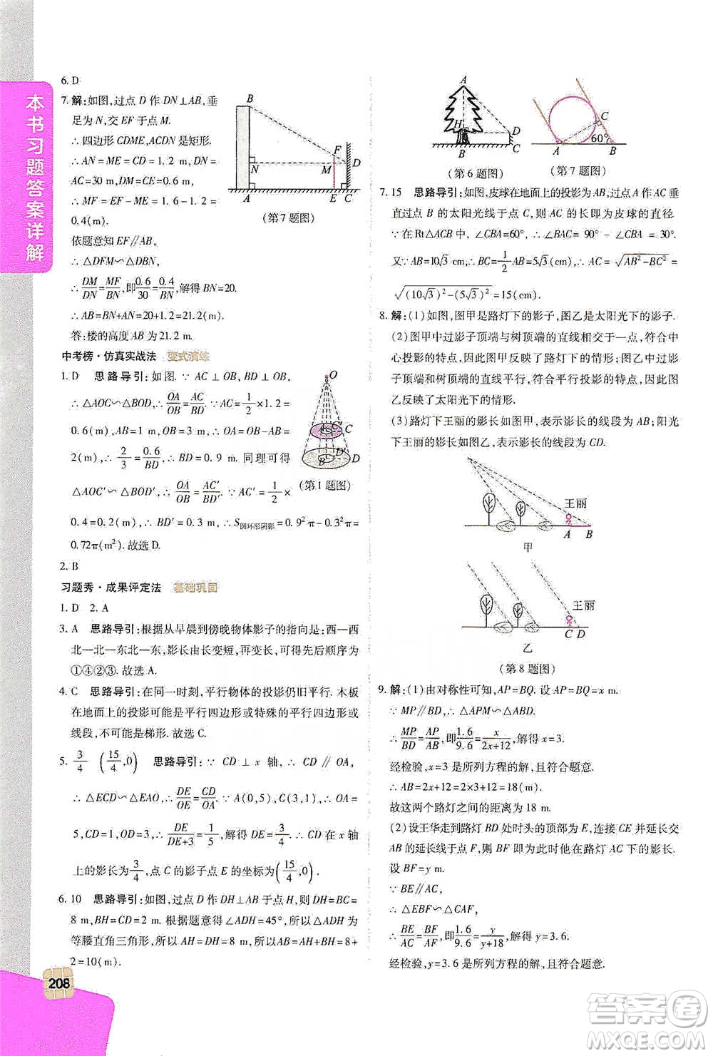 北京教育出版社2021倍速學(xué)習(xí)法九年級數(shù)學(xué)下冊人教版參考答案