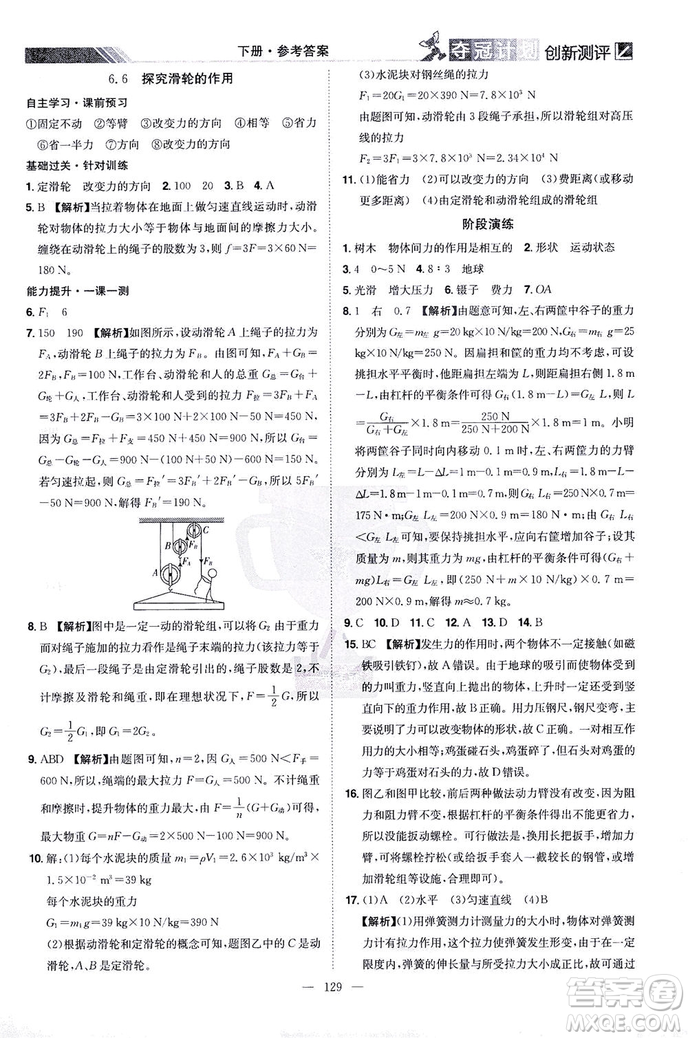 江西美術(shù)出版社2021奪冠計劃物理八年級下冊HY滬粵版江西專版答案