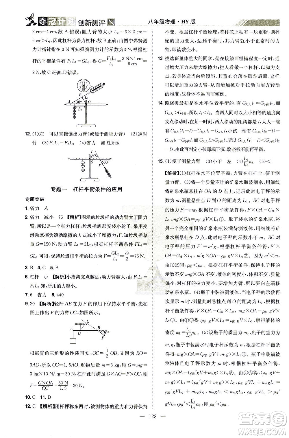 江西美術(shù)出版社2021奪冠計劃物理八年級下冊HY滬粵版江西專版答案