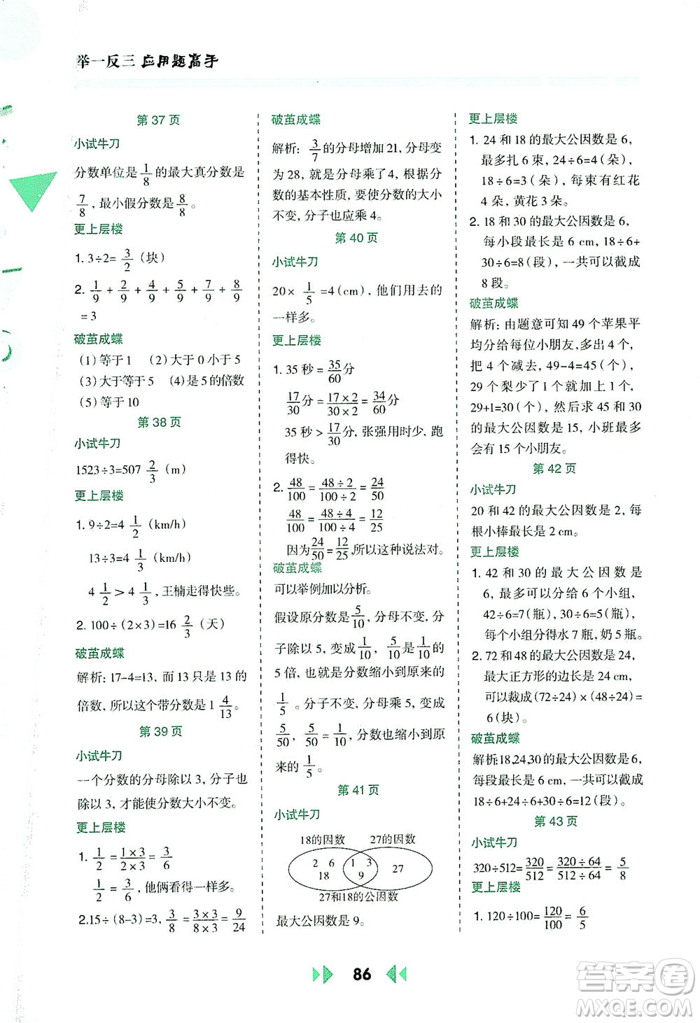 陜西人民教育出版社2021舉一反三應(yīng)用題高手五年級數(shù)學(xué)下冊人教版答案