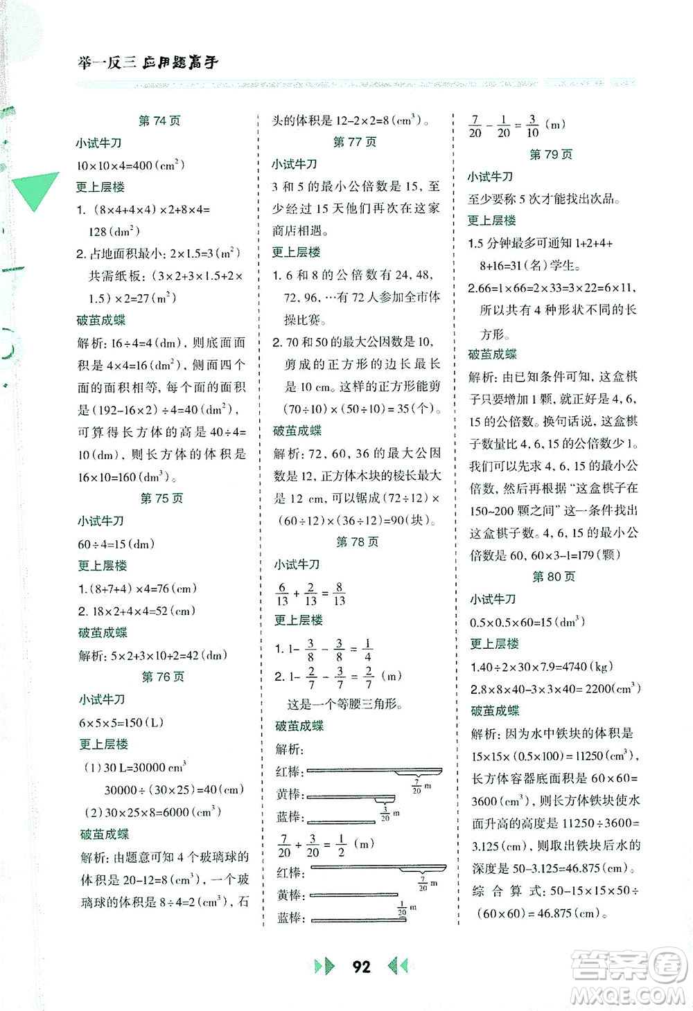 陜西人民教育出版社2021舉一反三應(yīng)用題高手五年級數(shù)學(xué)下冊人教版答案