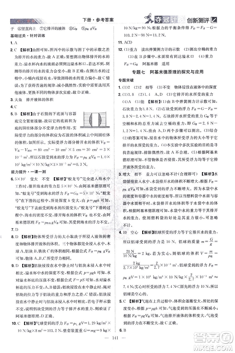 江西美術(shù)出版社2021奪冠計劃物理八年級下冊HY滬粵版江西專版答案