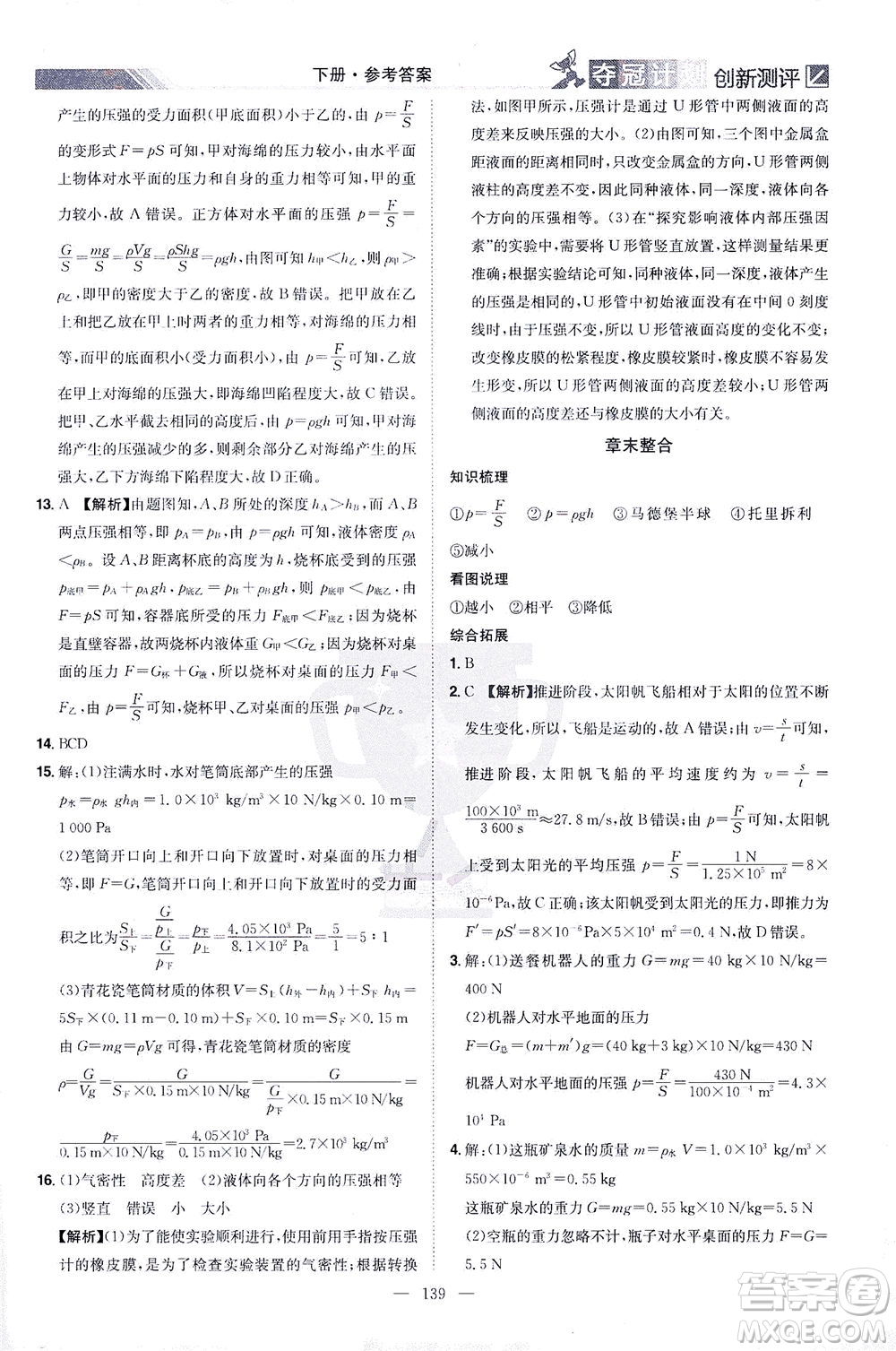 江西美術(shù)出版社2021奪冠計劃物理八年級下冊HY滬粵版江西專版答案