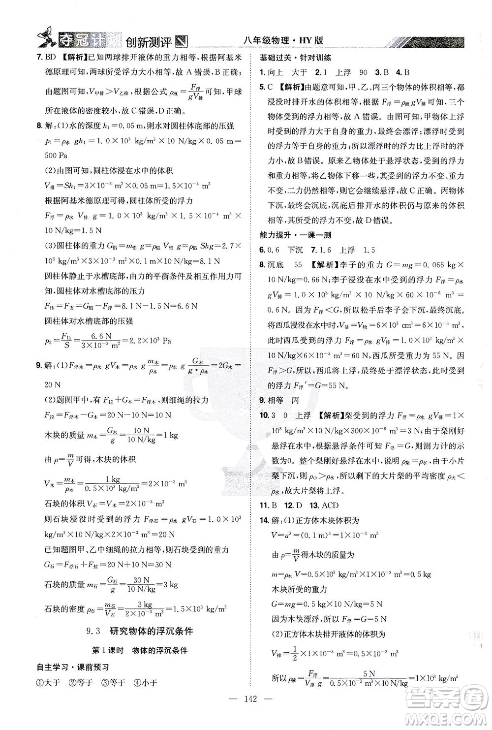 江西美術(shù)出版社2021奪冠計劃物理八年級下冊HY滬粵版江西專版答案