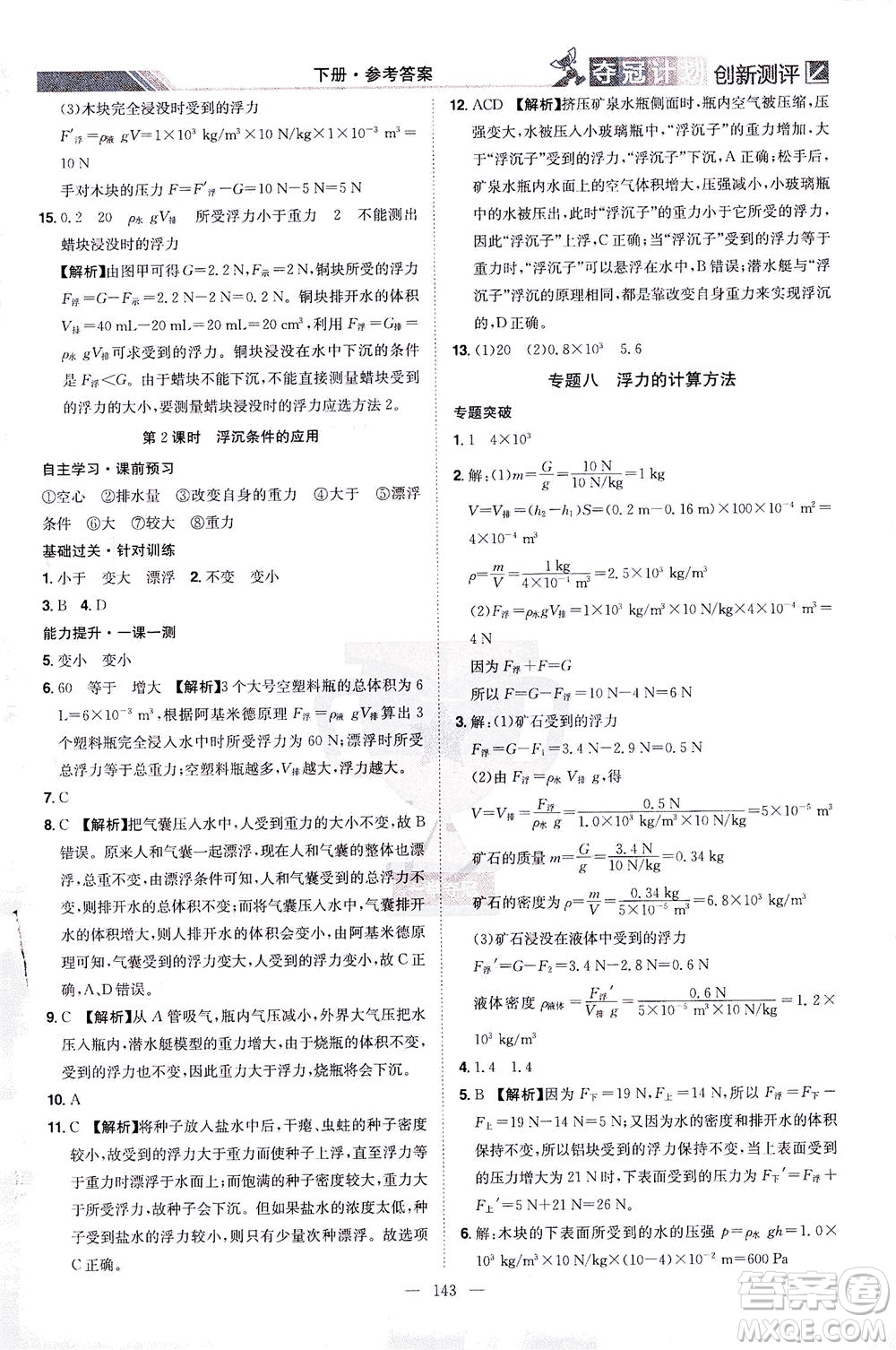 江西美術(shù)出版社2021奪冠計劃物理八年級下冊HY滬粵版江西專版答案