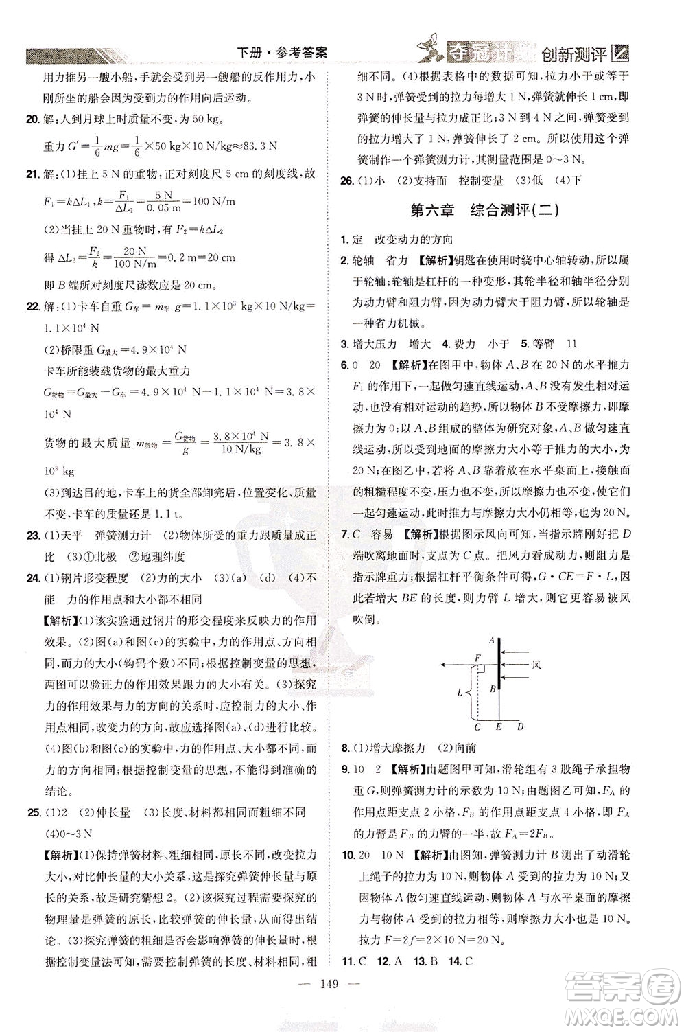 江西美術(shù)出版社2021奪冠計劃物理八年級下冊HY滬粵版江西專版答案