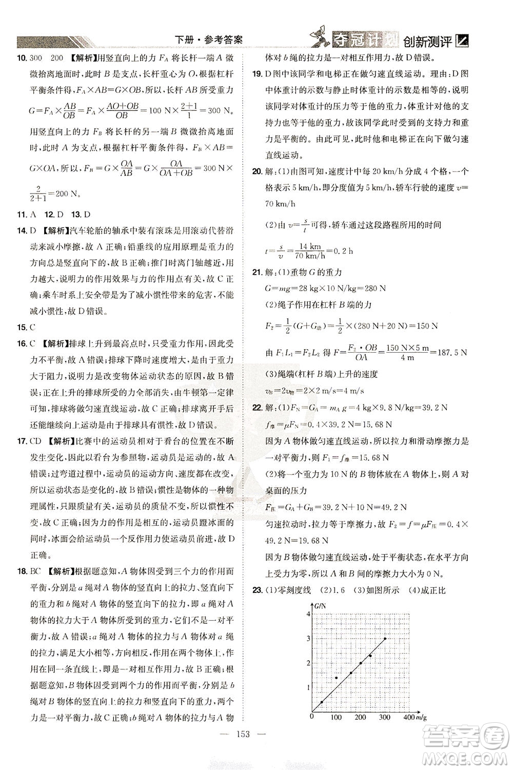 江西美術(shù)出版社2021奪冠計劃物理八年級下冊HY滬粵版江西專版答案