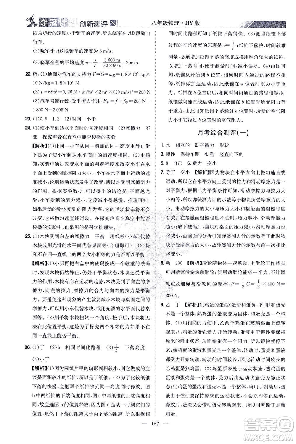 江西美術(shù)出版社2021奪冠計劃物理八年級下冊HY滬粵版江西專版答案