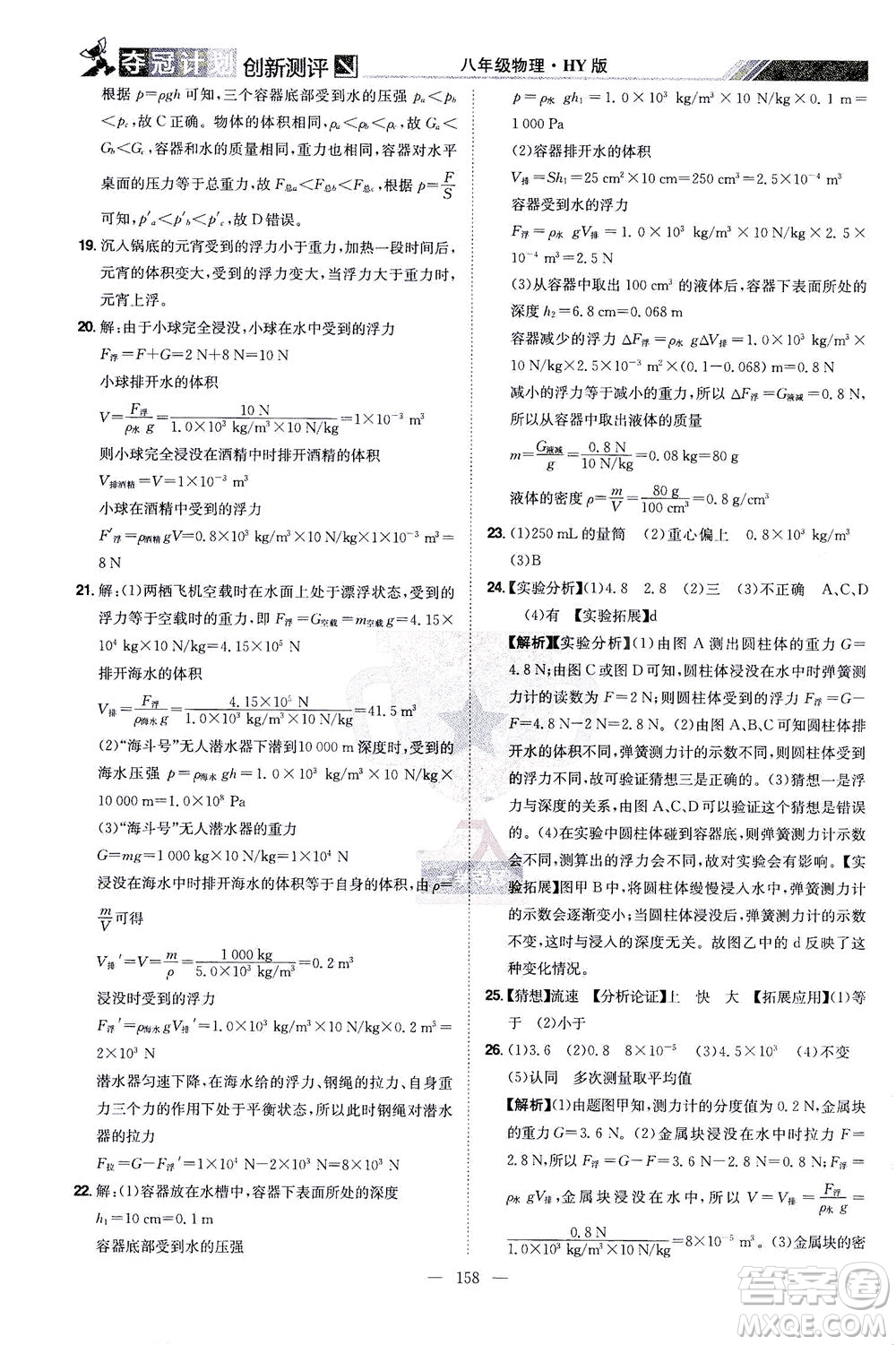 江西美術(shù)出版社2021奪冠計劃物理八年級下冊HY滬粵版江西專版答案