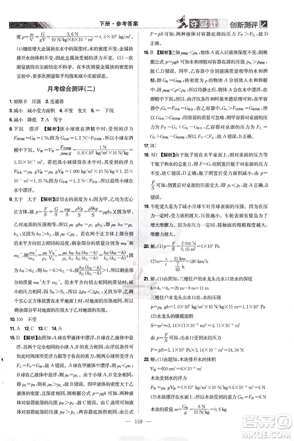 江西美術(shù)出版社2021奪冠計劃物理八年級下冊HY滬粵版江西專版答案