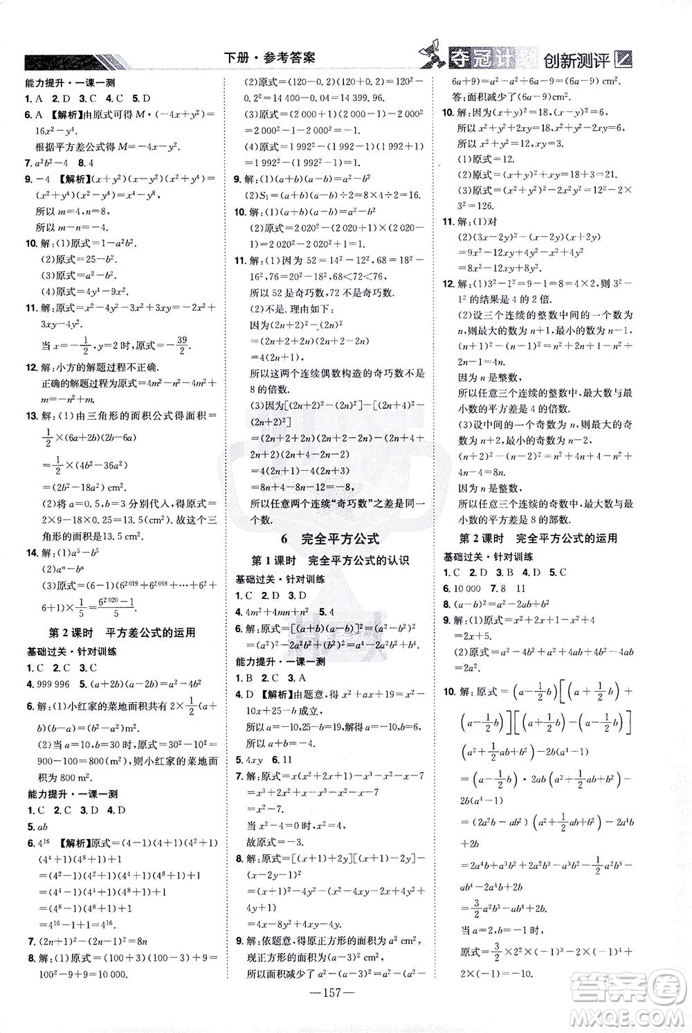 江西美術(shù)出版社2021奪冠計劃數(shù)學(xué)七年級下冊BS北師版江西專版答案